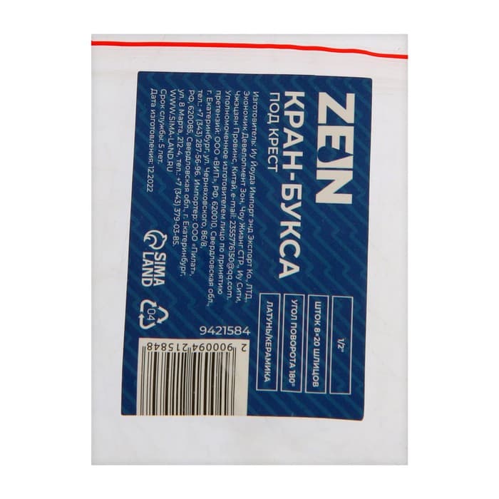 Кран-букса ZEIN, 1/2" под крест, шток 8×20 шлицов, угол поворота 180 град, латунь, керамика