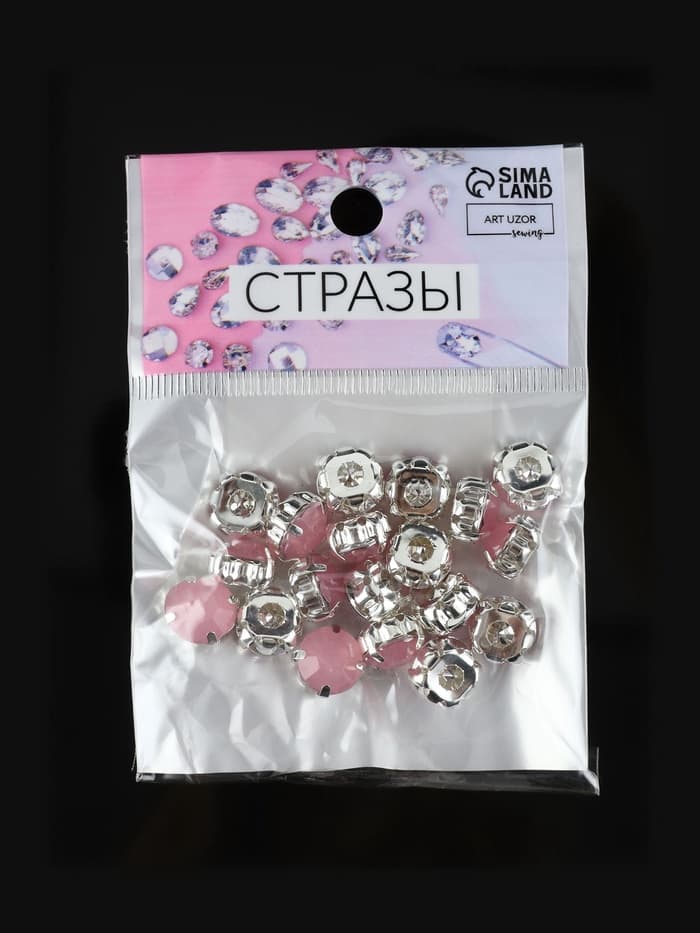 Стразы пришивные «Шатон», круглые, в цапах, d=10 мм, 20 шт., розовые