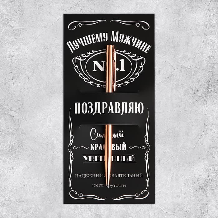 Открытка - комплимент под подарок «Лучшему мужчине», 8.5×18 см