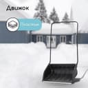 Движок для уборки снега, пластиковый ковш 47×70 см, металлическая планка, металлическая ручка