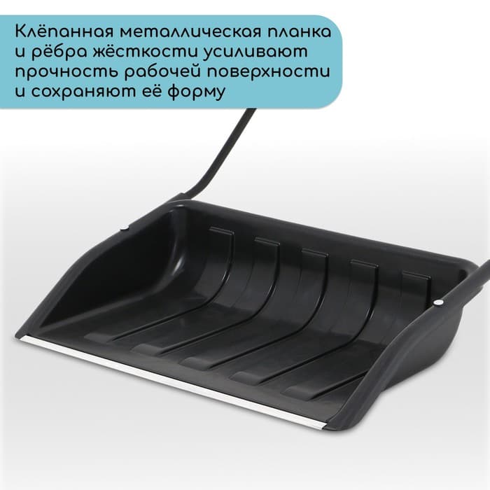 Движок для уборки снега, пластиковый ковш 47×70 см, металлическая планка, металлическая ручка