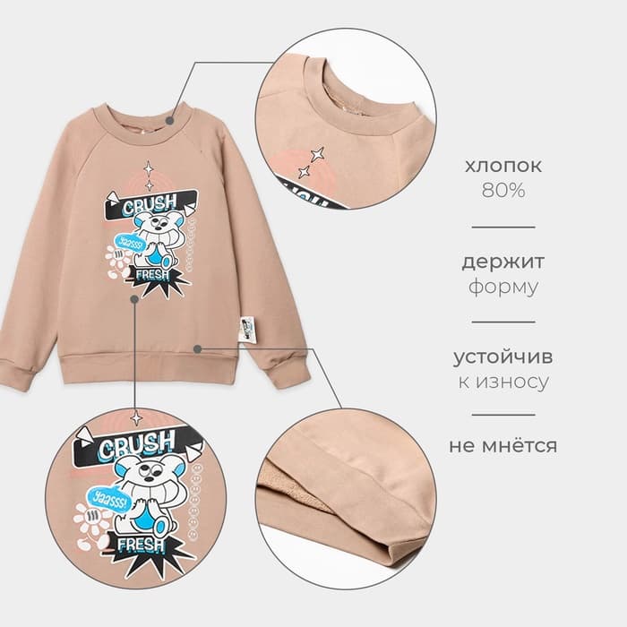 Свитшот детский MINAKU, бежевый, рост 140 см