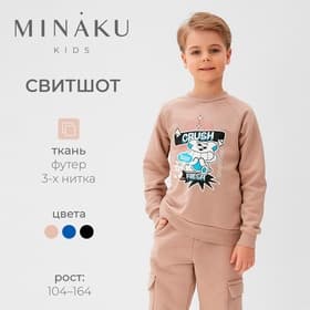 Свитшот детский MINAKU, бежевый, рост 158 см