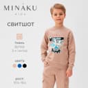 Свитшот детский MINAKU, бежевый, рост 158 см