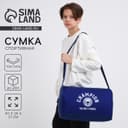 Сумка детская спортивная для мальчика «Чемпион», 40×24×21, отд на молнии, синий