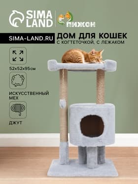 Домик для кошек с когтеточкой «Круглый с площадкой», 52×52×95 см, серый