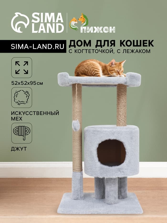 Домик для кошек с когтеточкой «Круглый с площадкой», 52×52×95 см, серый