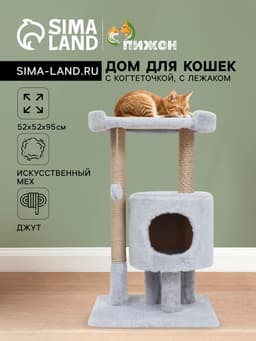 Домик для кошек с когтеточкой «Круглый с площадкой», 52×52×95 см, серый