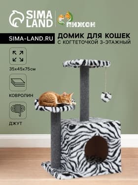 Домик для кошек с когтеточкой, 35×45×75 см, квадратный, 3х-этажный, ковролин, белый, чёрный