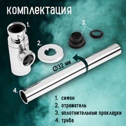 Сифон ZEIN engr, для раковины, бутылочный, 1 1/4" × 32 мм, цинк, хром