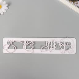 Формочки для лепки "Здравствуй, малыш!" 5,4 х 25 х 0,7 см