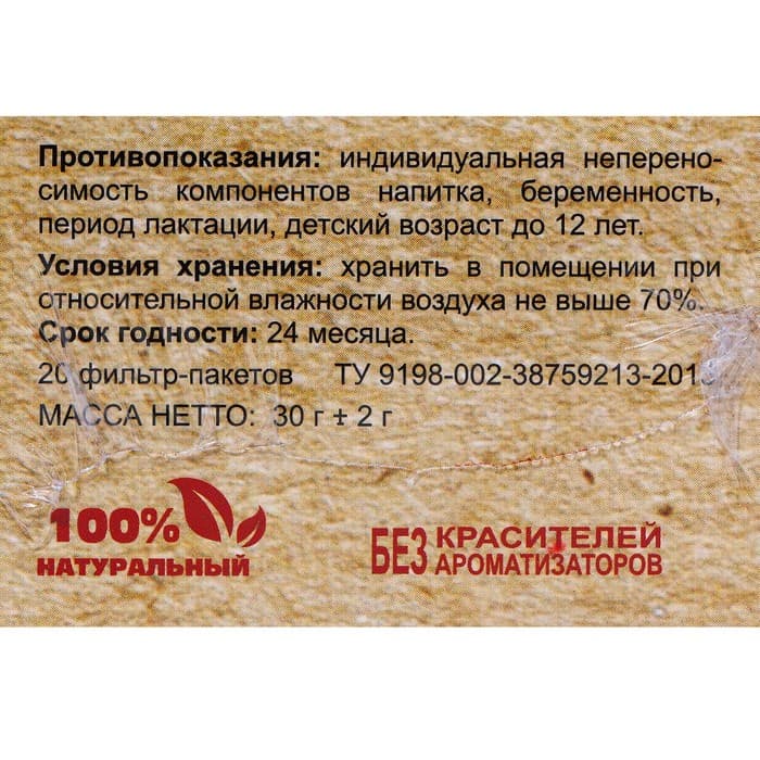 Сбор "Защита сердца" , 20 пакетиков по 1,5 г