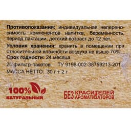 Сбор "Защита сердца" , 20 пакетиков по 1,5 г