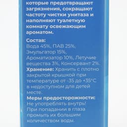 Гелевый освежитель для унитаза с дозатором, Океан, 45 г