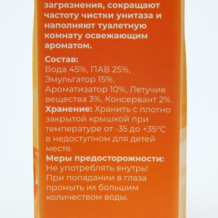Гелевый освежитель для унитаза с дозатором, Апельсин, 60 г