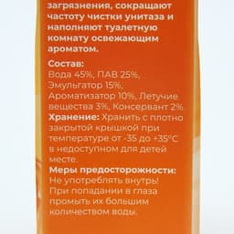 Гелевый освежитель для унитаза с дозатором, Апельсин, 60 г