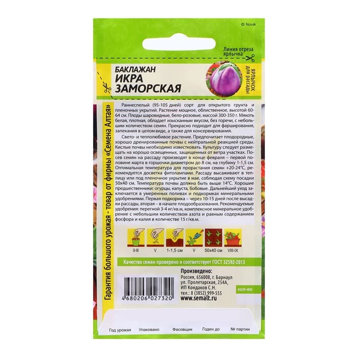 Семена Баклажан «Икра Заморская», 0.1 г, «Семена Алтая»