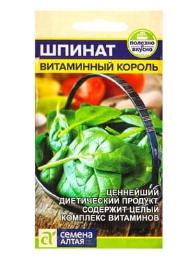 Семена Шпинат «Витаминный Король», 1 г, «Семена Алтая»