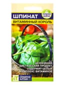 Семена Шпинат «Витаминный Король», 1 г, «Семена Алтая»