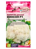 Семена Капуста цветная «Винсон», F1, 10 шт., «Семена Алтая» селекция Seminis