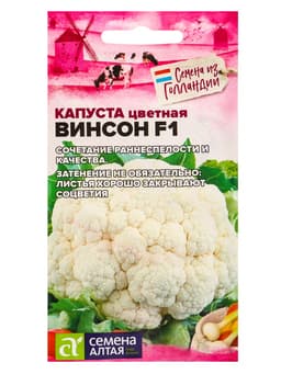 Семена Капуста цветная «Винсон», F1, 10 шт., «Семена Алтая» селекция Seminis