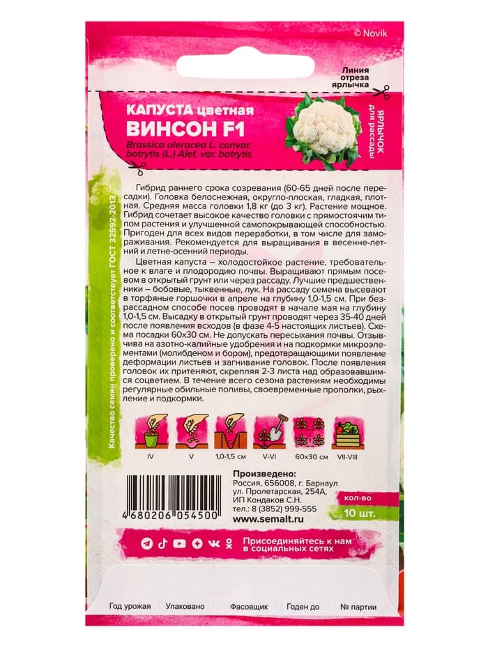 Семена Капуста цветная «Винсон», F1, 10 шт., «Семена Алтая» селекция Seminis