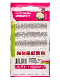 Семена Капуста цветная «Винсон», F1, 10 шт., «Семена Алтая» селекция Seminis