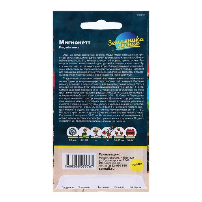 Семена Земляника «Мигнонетт», ремонтантная, 5 шт., «Семена Алтая»