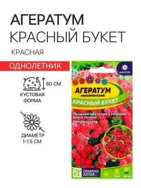 Семена Агератум «Красный букет», 0.05 г, «Семена Алтая»