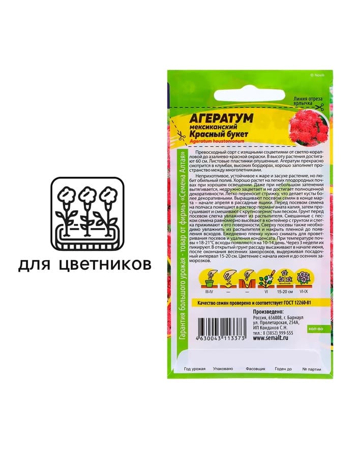 Семена Агератум «Красный букет», 0.05 г, «Семена Алтая»