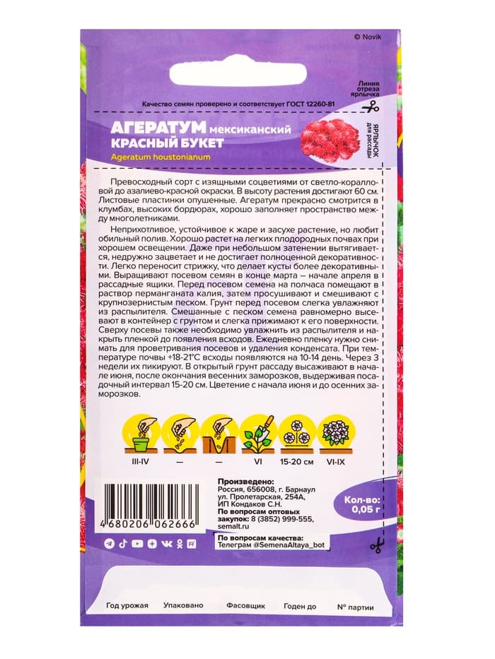 Семена Агератум «Красный букет», 0.05 г, «Семена Алтая»