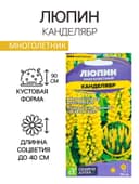 Семена цветов Люпин многолистный «Канделябр», 0.3 г, многолетник, «Семена Алтая»