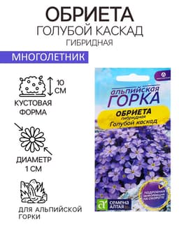 Семена цветов Обриета гибридная «Голубой каскад», 0.03 г, многолетник, «Семена Алтая»