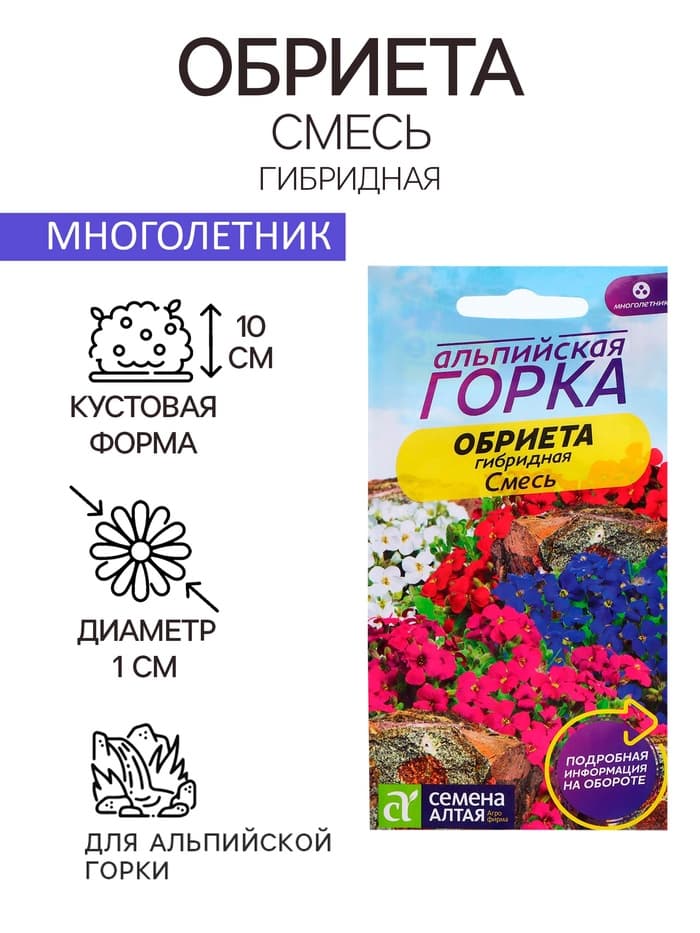 Семена Обриета «Смесь гибридная», 0.03 г, «Семена Алтая»