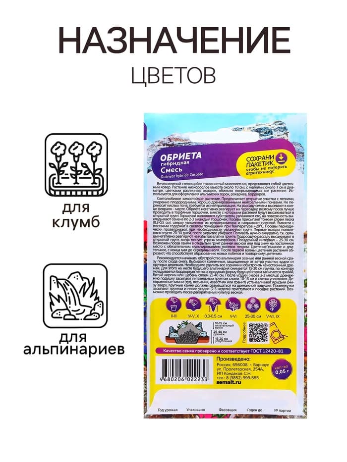 Семена Обриета «Смесь гибридная», 0.03 г, «Семена Алтая»