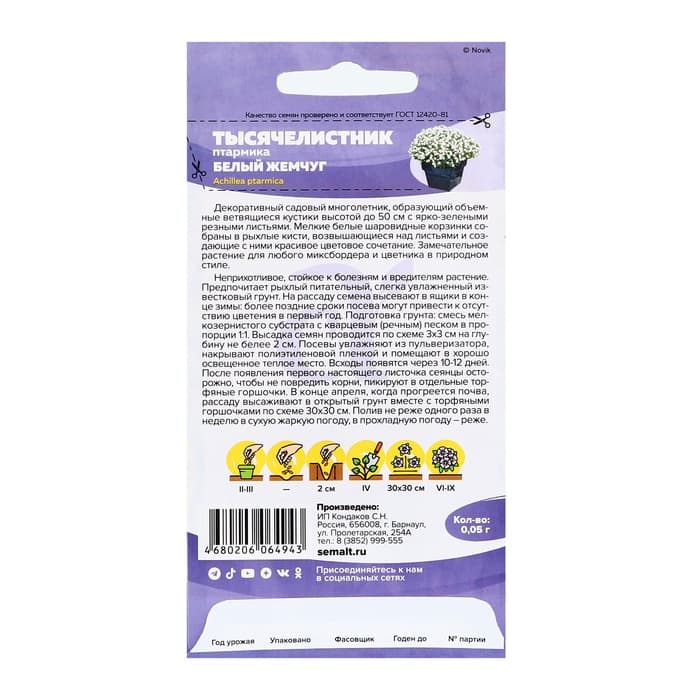 Семена Тысячелистник "Белый жемчуг", ц/п,  0,05 гр.