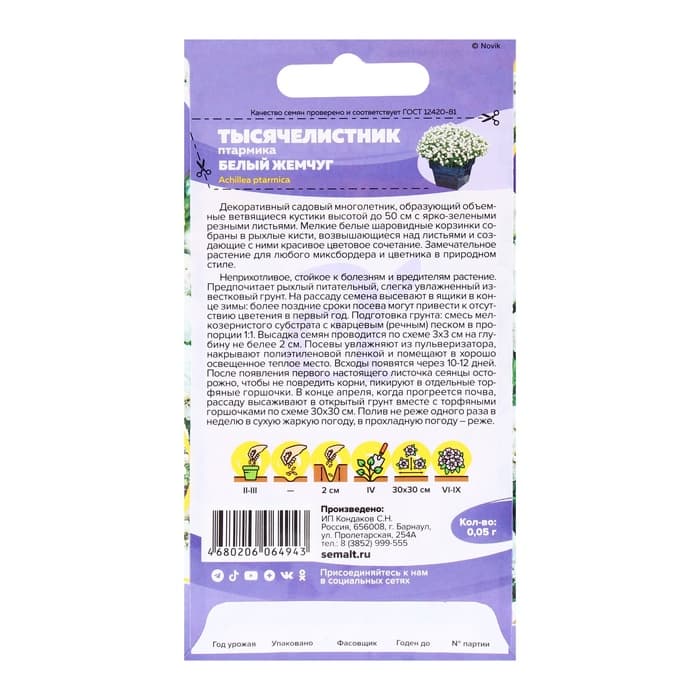 Семена Тысячелистник "Белый жемчуг", ц/п,  0,05 гр.