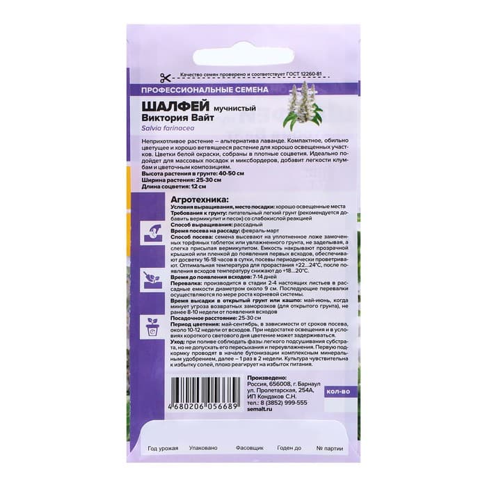 Семена Шалфей "Виктория Вайт", ц/п,  10 шт.