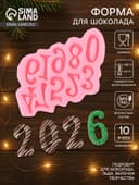 Молд для заливки «Цифры», силикон, 10 ячеек, 15×10 см, МИКС