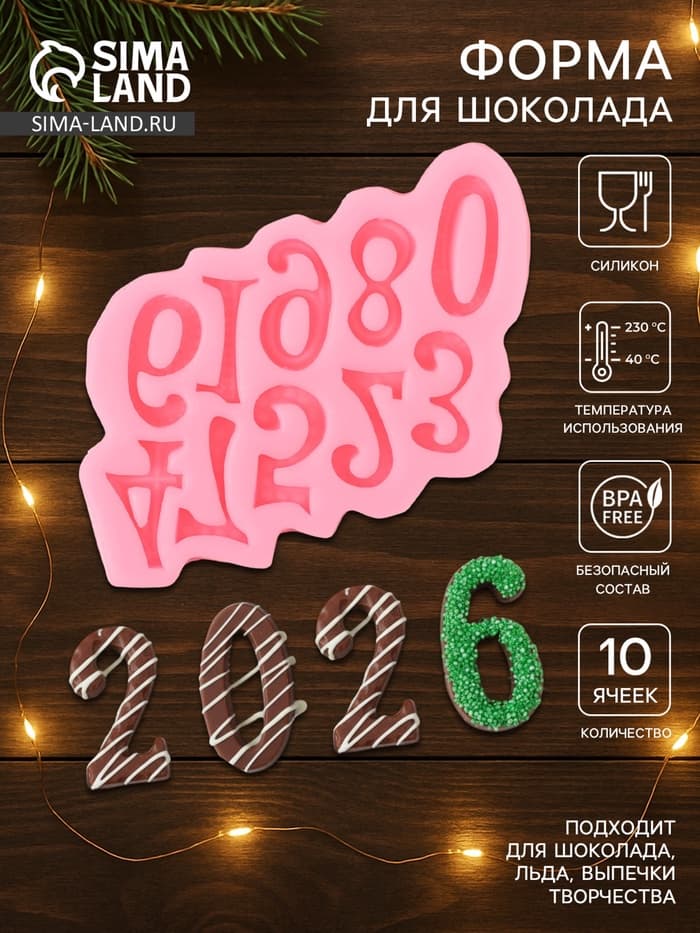 Молд для заливки «Цифры», силикон, 10 ячеек, 15×10 см, МИКС