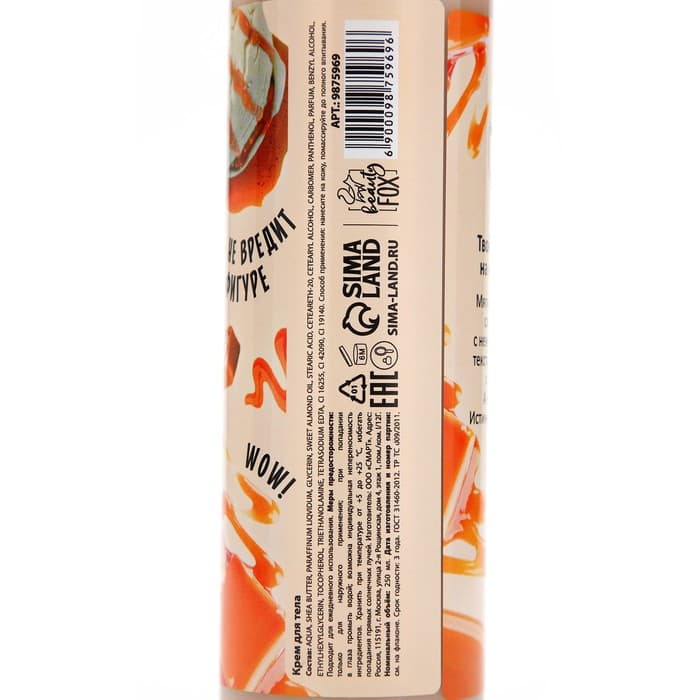 Крем для тела, питание и уход, 250 мл, аромат крема-брюле, CANDY FOOD