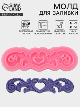 Молд для заливки «Узор», силикон, 18×6×0.5 см, розовый