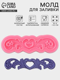 Молд для заливки «Узор», силикон, 18×6×0.5 см, розовый