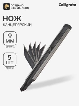 Нож канцелярский 9 мм металл + лезвие, 5 штук черных, TOP
