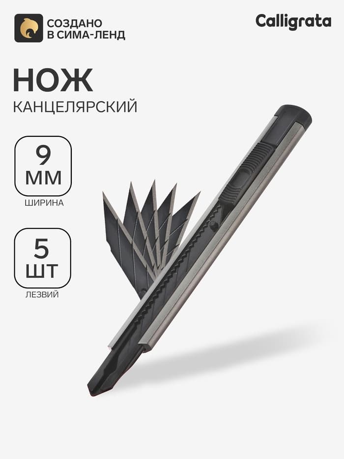Нож канцелярский 9 мм металл + лезвие, 5 штук черных, TOP