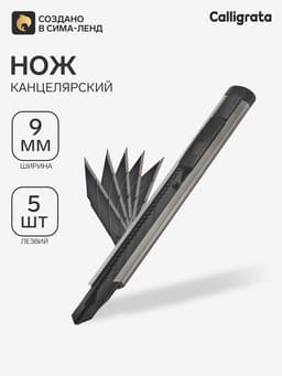 Нож канцелярский 9 мм металл + лезвие, 5 штук черных, TOP