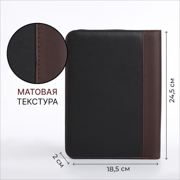 Папка для документов, А5 формат, 18.5×2×24.5 см, чёрная/коричневая