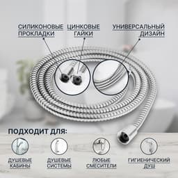 Душевой шланг ZEIN Z50PS, 200 см, цинковые гайки 1/2", пластиковая втулка, нержавеющая сталь, Имп/Имп