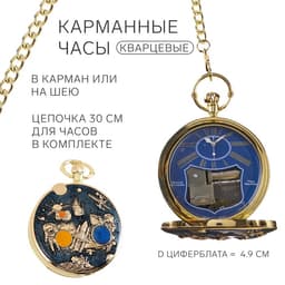 Часы карманные «Космос», музыкальные, кварцевые, диаметр циферблата 4.9 см, цепочка 30 см, золотистые