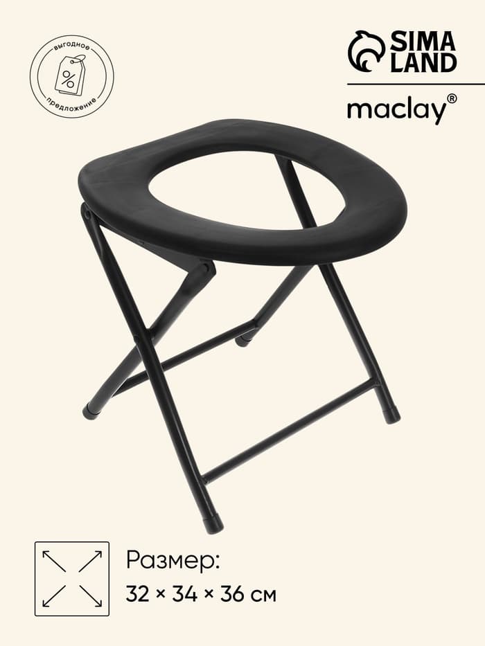 Стул-туалет для туриста, складной, 32×34×36 см, до 75 кг